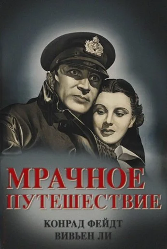 Мрачное путешествие (1937) онлайн бесплатно
